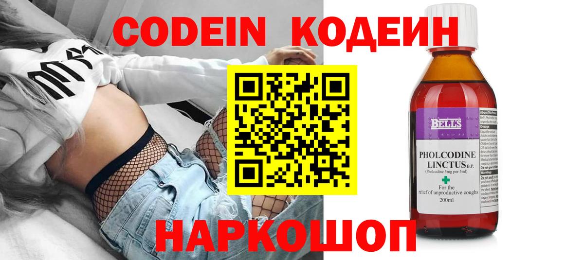 Арзамас  Codein Purple Drank  Вход с VPN 