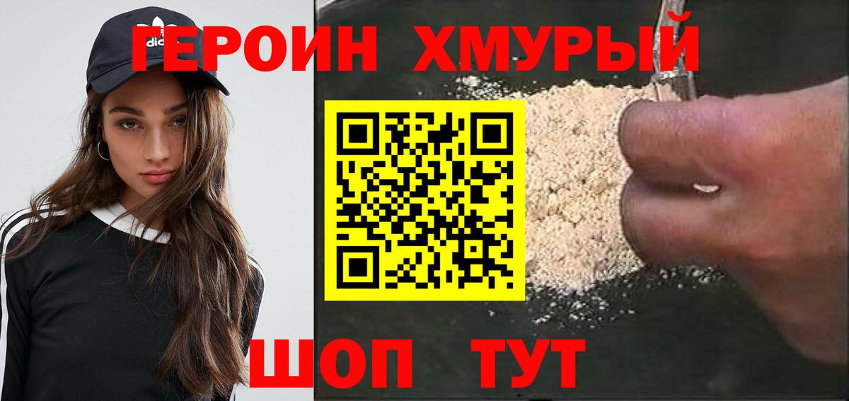 ГЕРОИН  Вход с VPN  Арзамас  Героин Heroin 