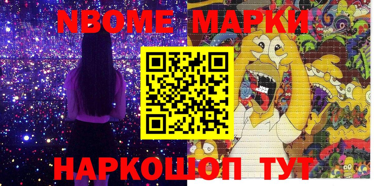 наркошоп  Наркотические марки  Вход с VPN  Арзамас  Марки N-bome 1,8мг  Марки N-bome 1,8мг 