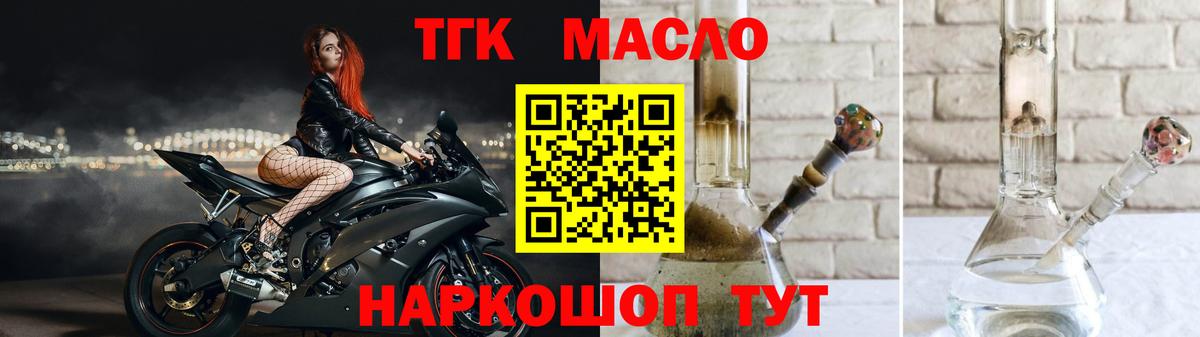 Дистиллят ТГК THC oil  Вход с VPN  закладка  Арзамас 